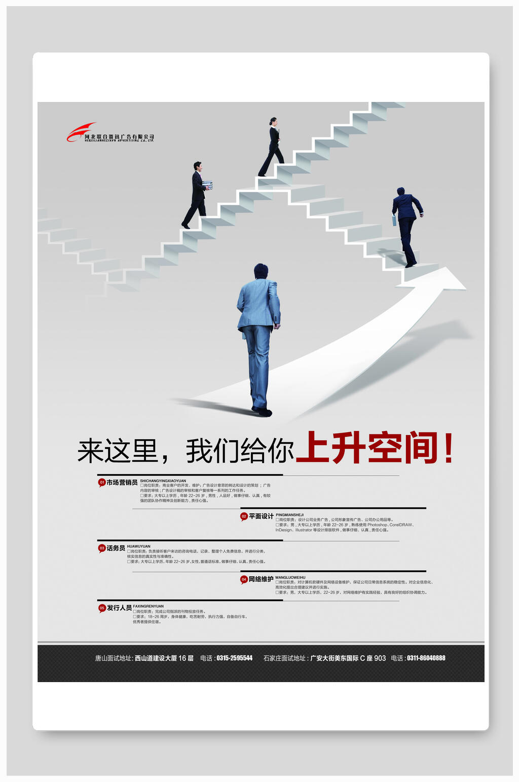 招募令招聘海报素材