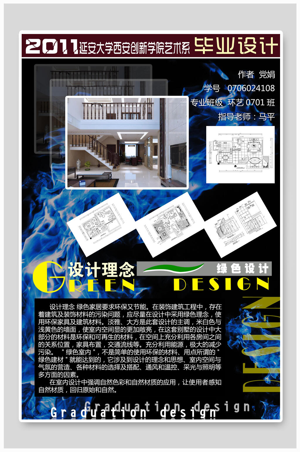 毕业设计展海报作品展素材