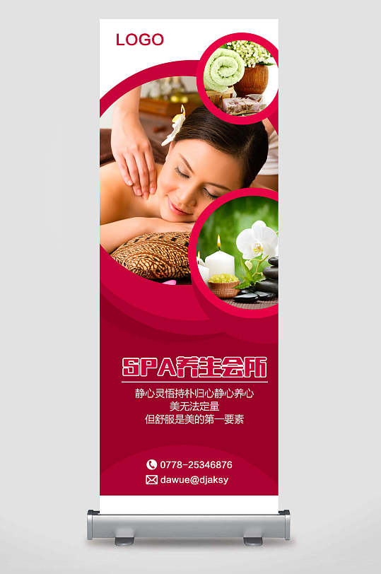 展架易拉宝设计spa养生会所