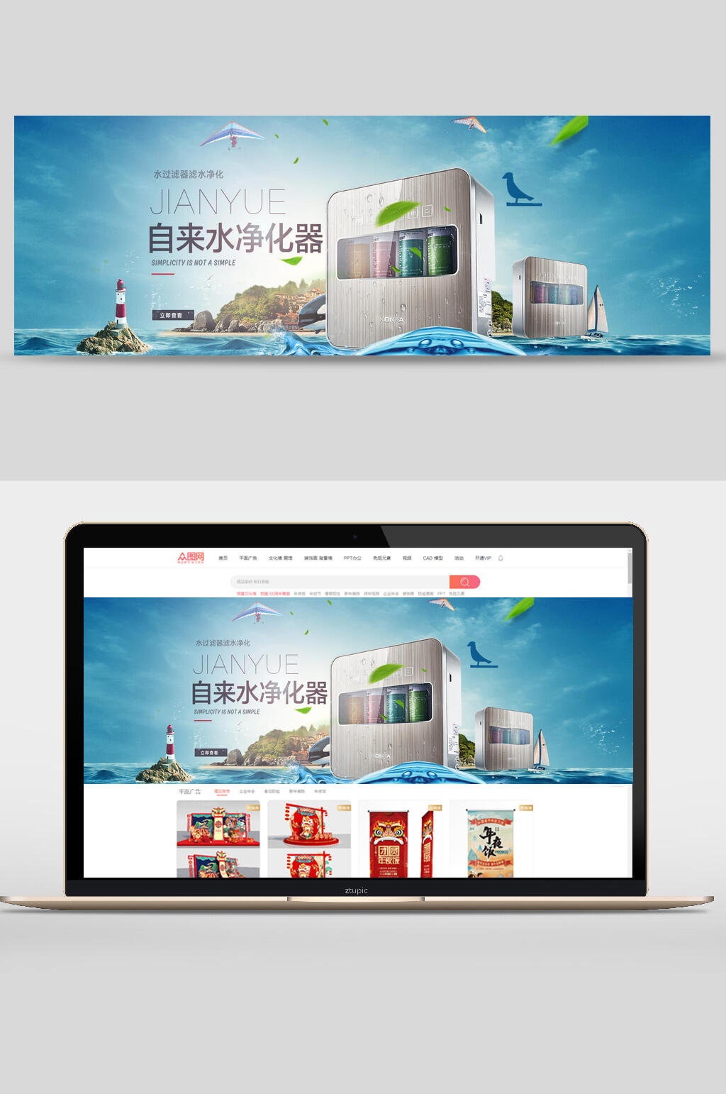 自来水净化器电器数码家电banner设计素材