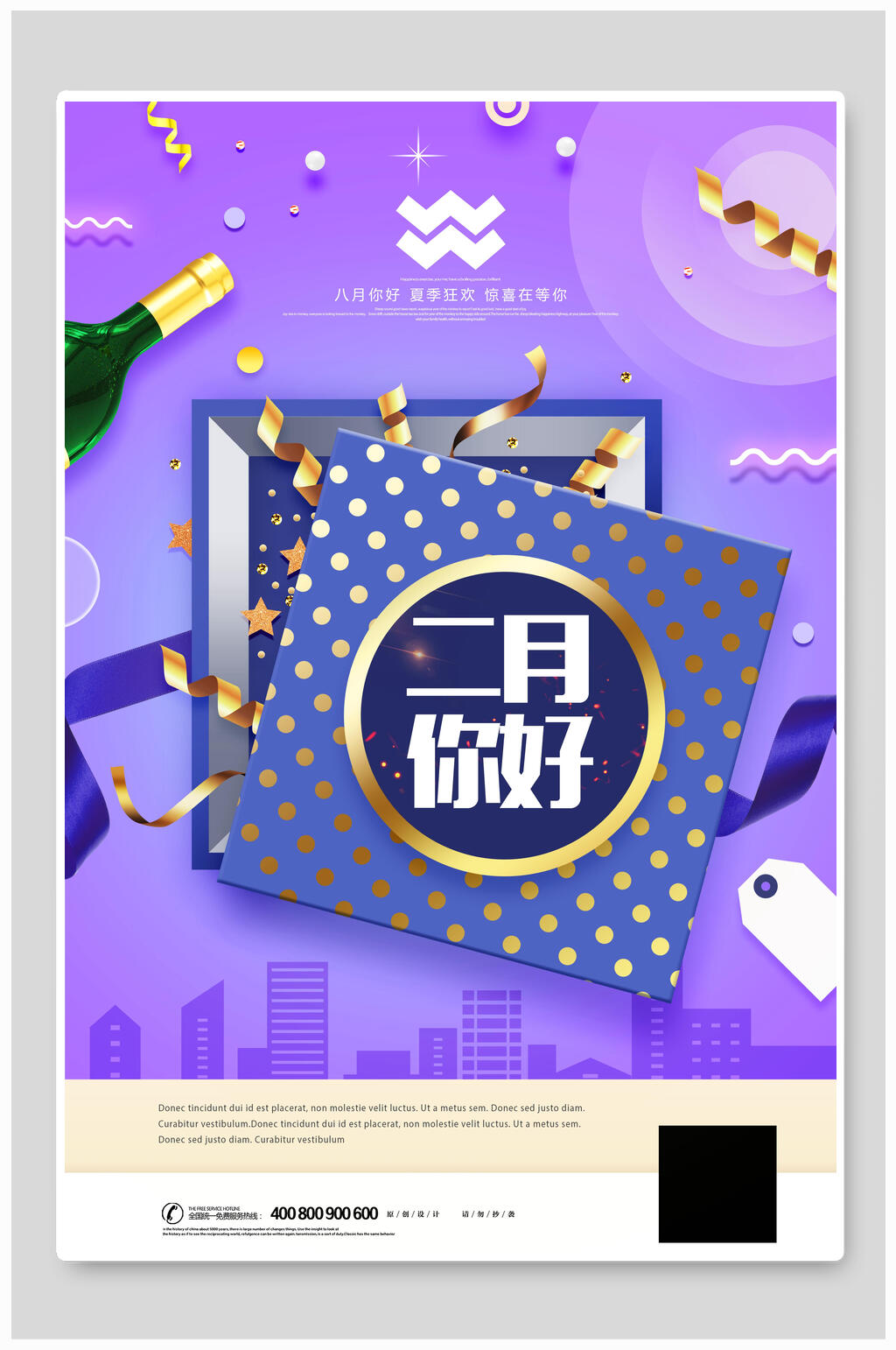 情人节海报二月你好素材