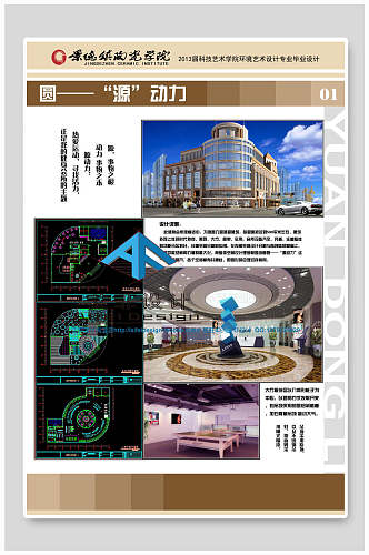 毕业设计海报创意大堂外观建筑