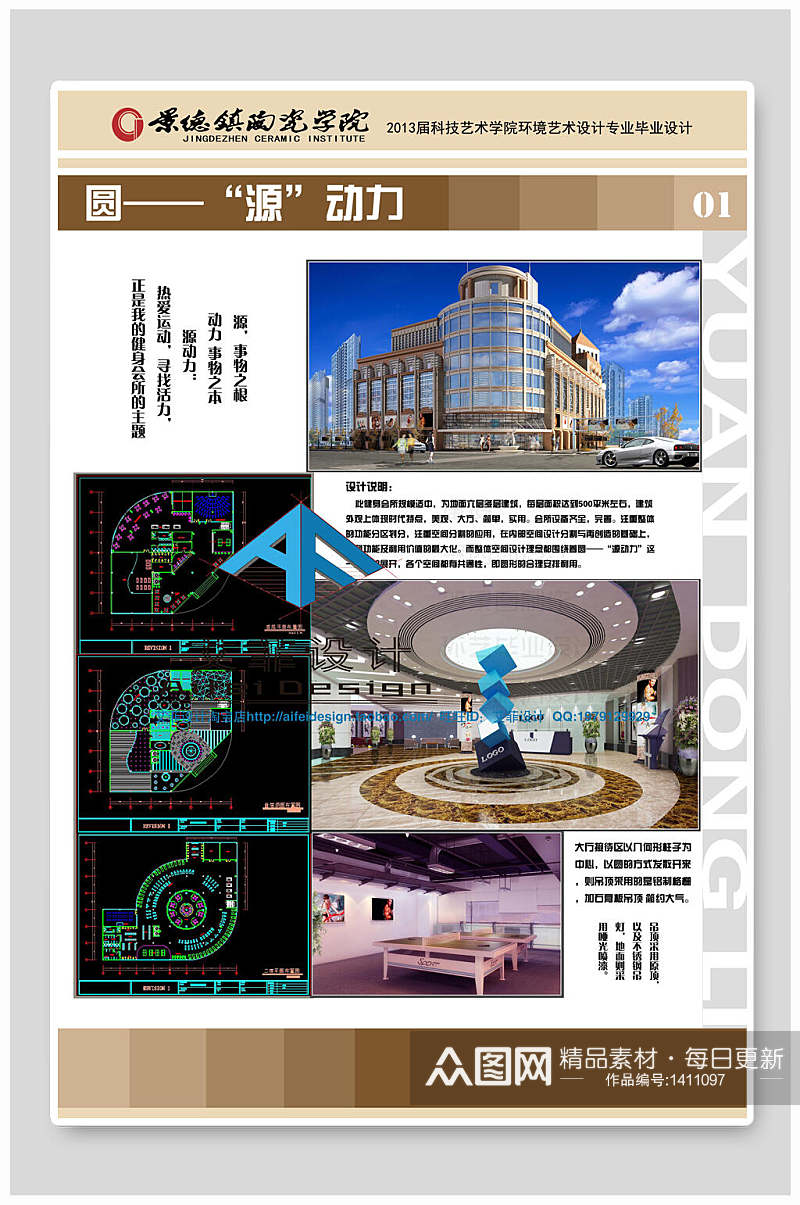 毕业设计海报创意大堂外观建筑素材