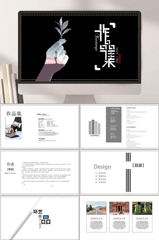 艺术作品集展示ppt