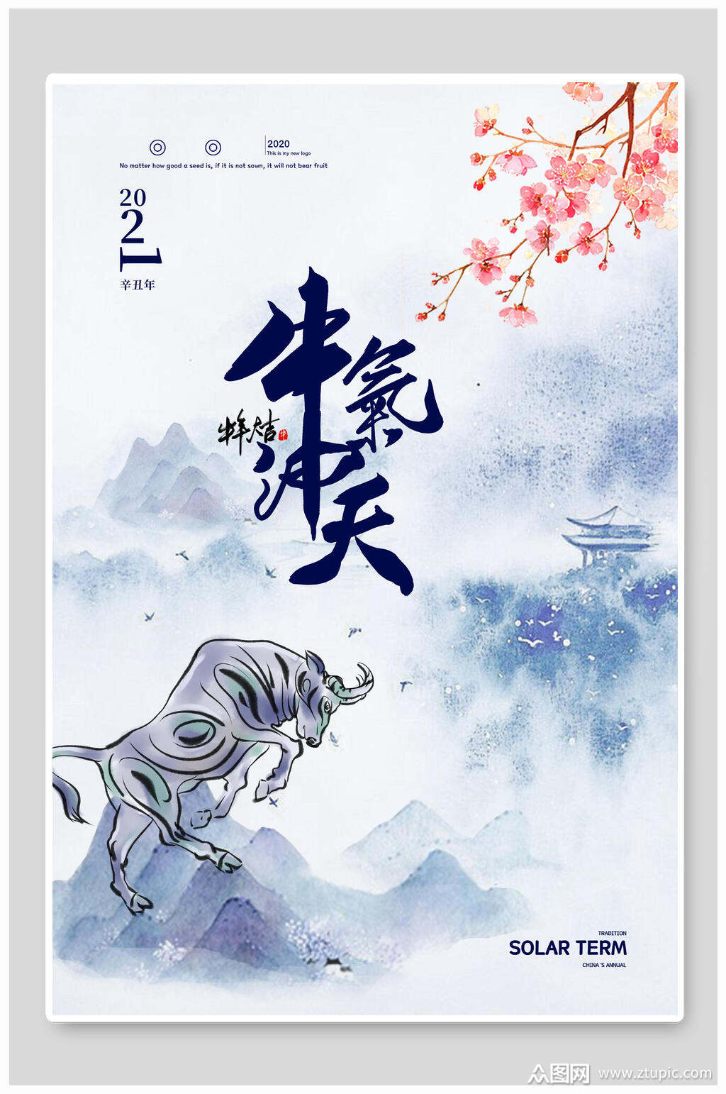 牛气冲天春节海报
