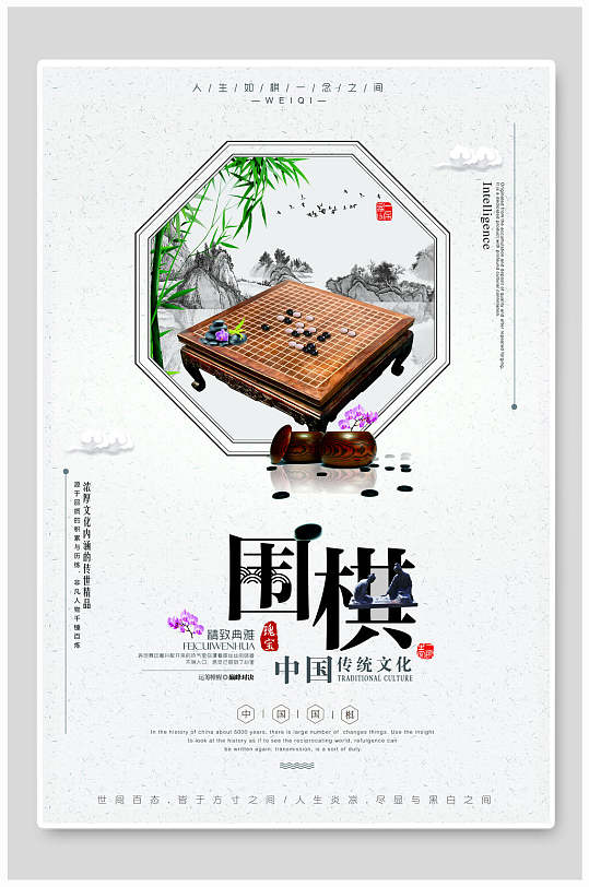 风传统围棋文化海报立即下载中国风传统围棋海报传统文化乐在棋围棋