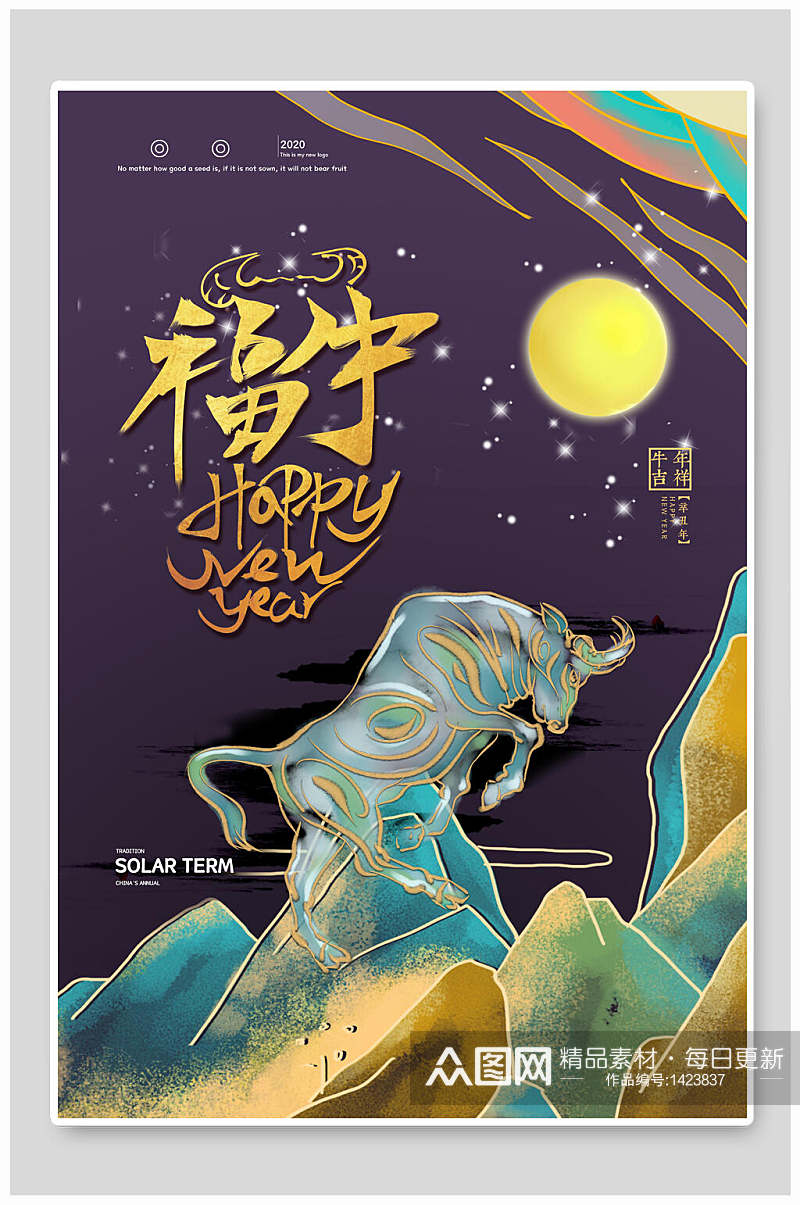 福牛新春牛年大吉创意春节海报素材