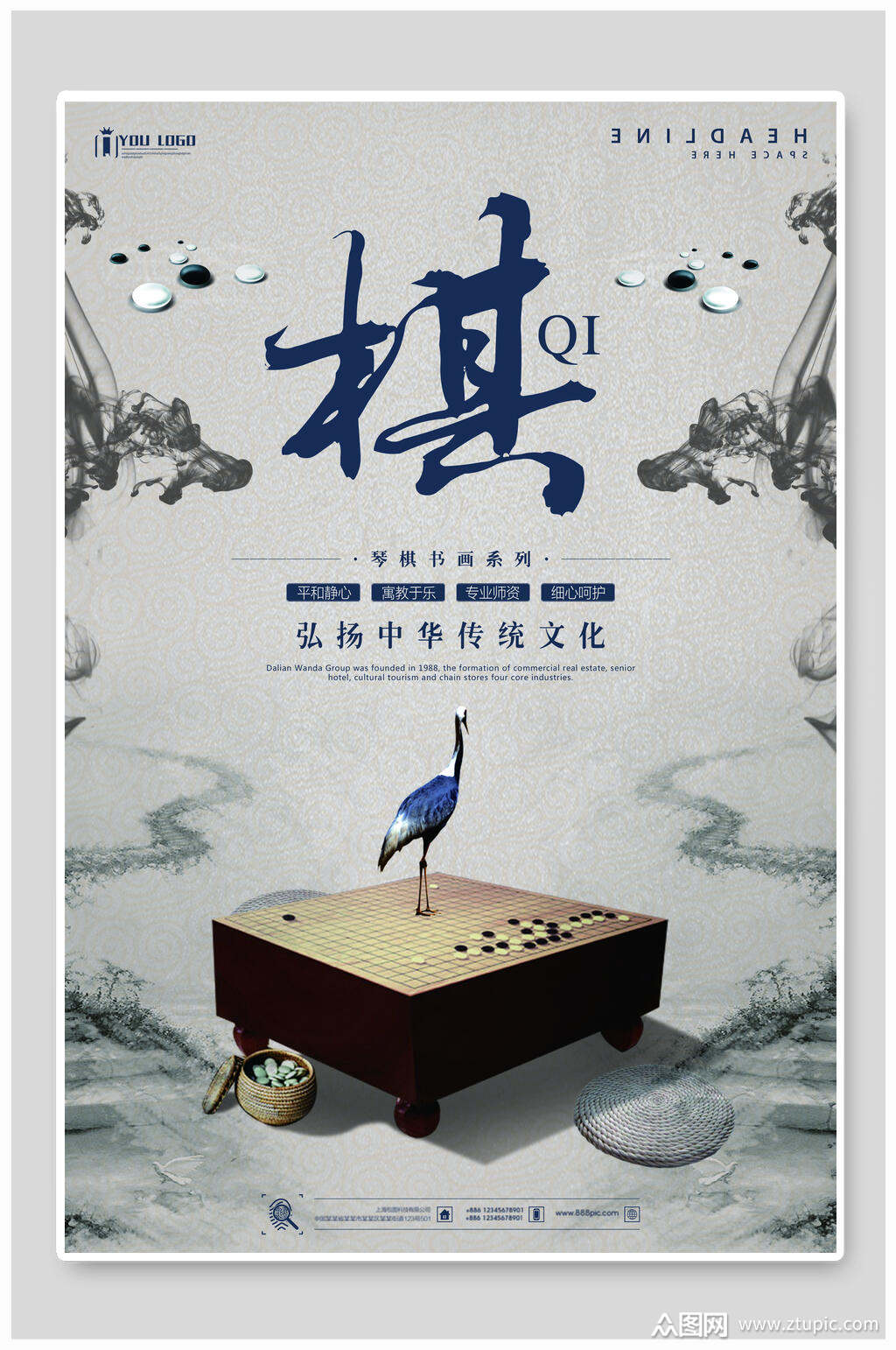 弘扬中华传统文化围棋海报