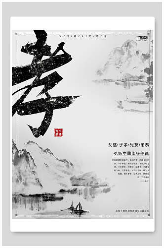 孝道中国风海报