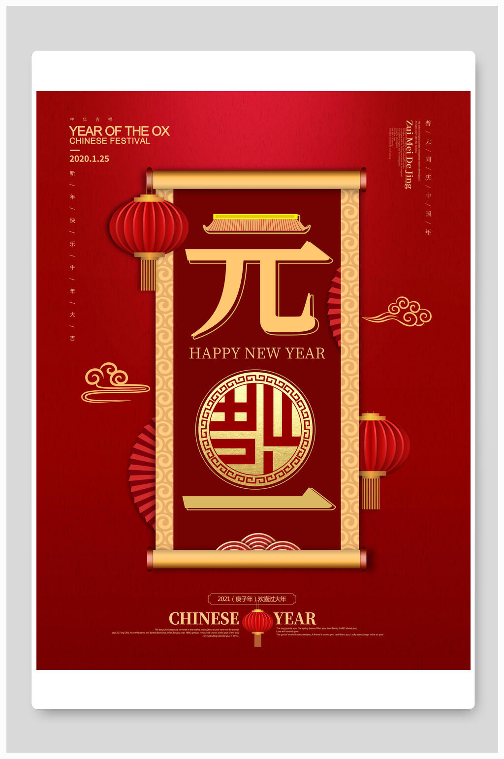 红色喜庆元旦海报设计素材
