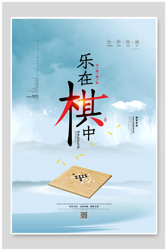 简约中国风围棋海报