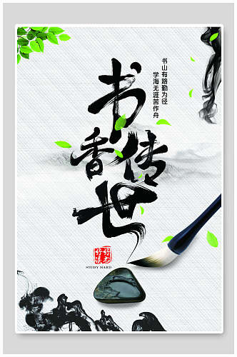 毛笔字书法中国风海报