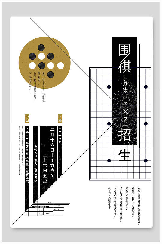 围棋招生海报