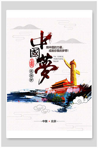 复古党建中国梦中国风海报