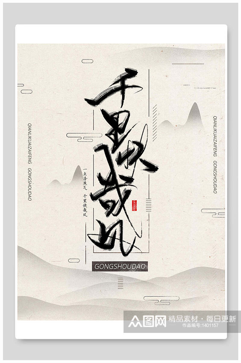 中式手写毛笔字中国风海报素材