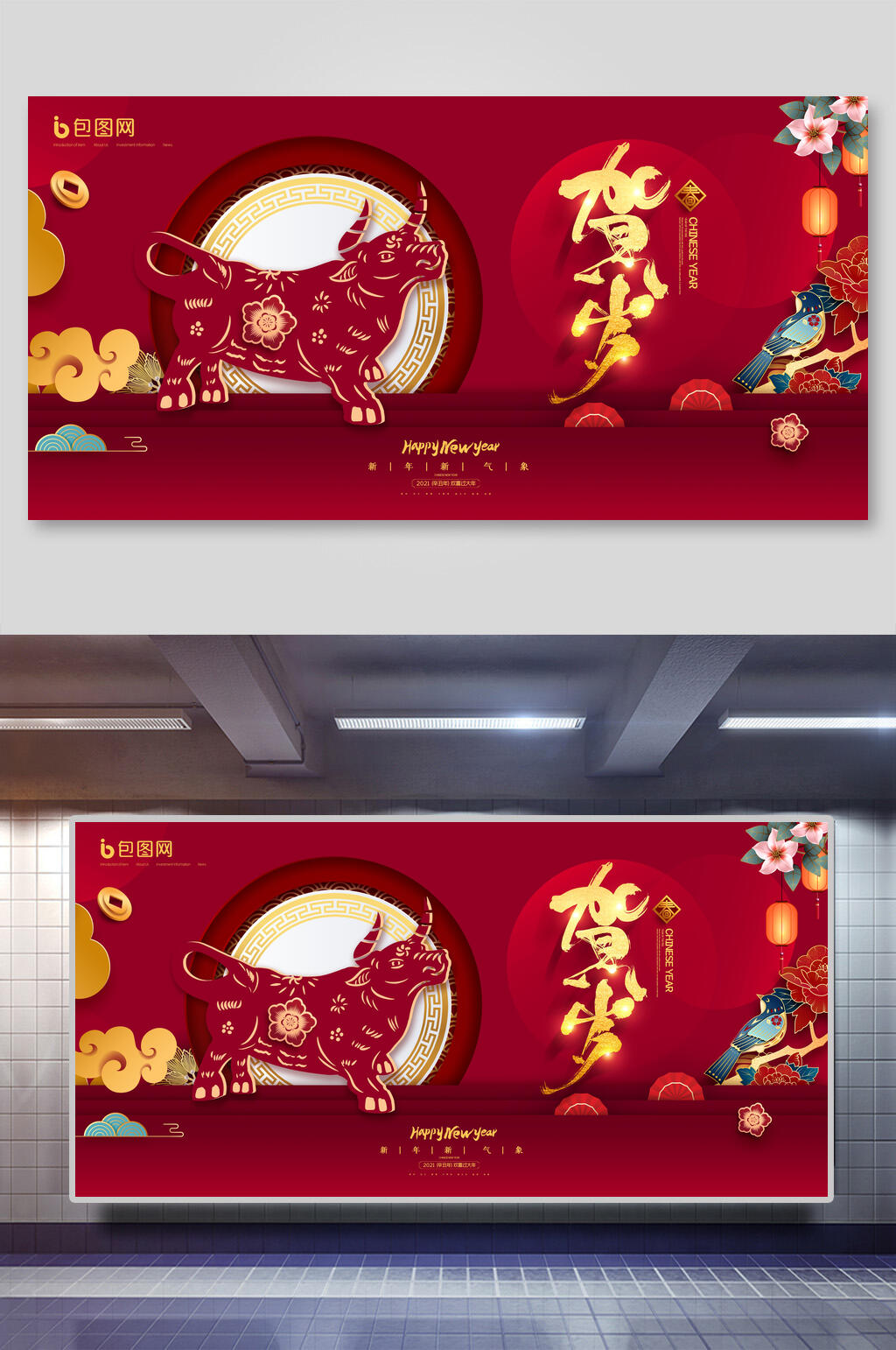 春节海报牛气冲天贺岁素材