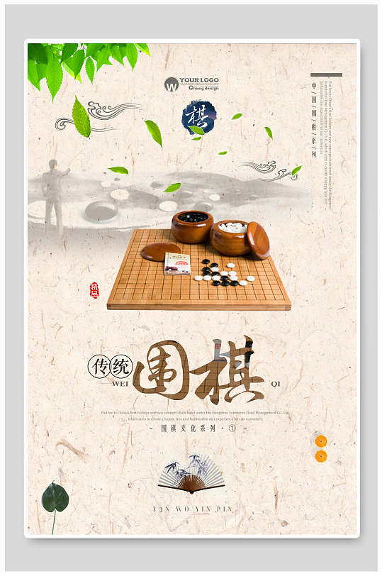 传统围棋海报