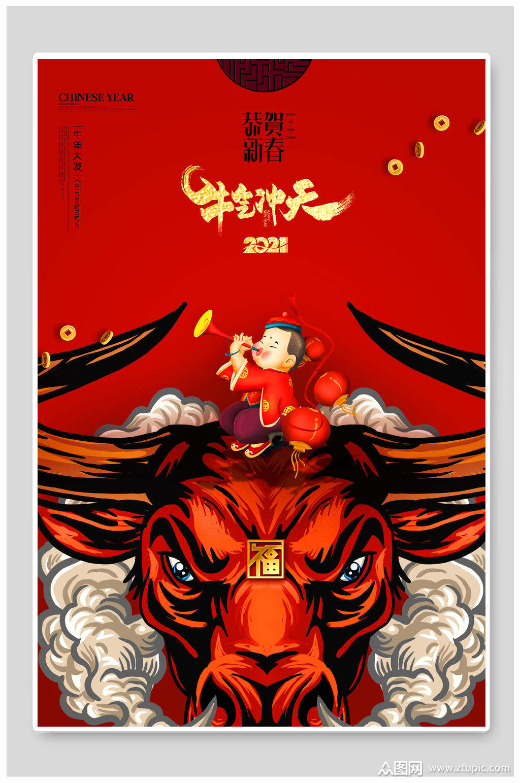 2021牛气冲天红牛春节海报素材