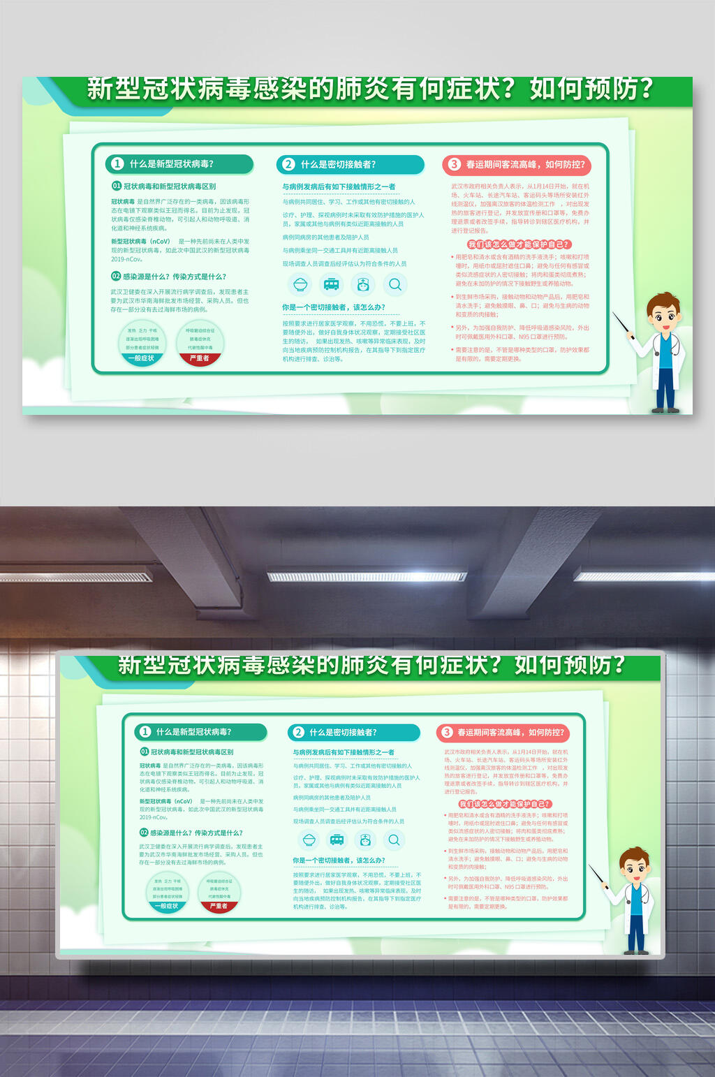 新冠病毒预防宣传栏展板素材