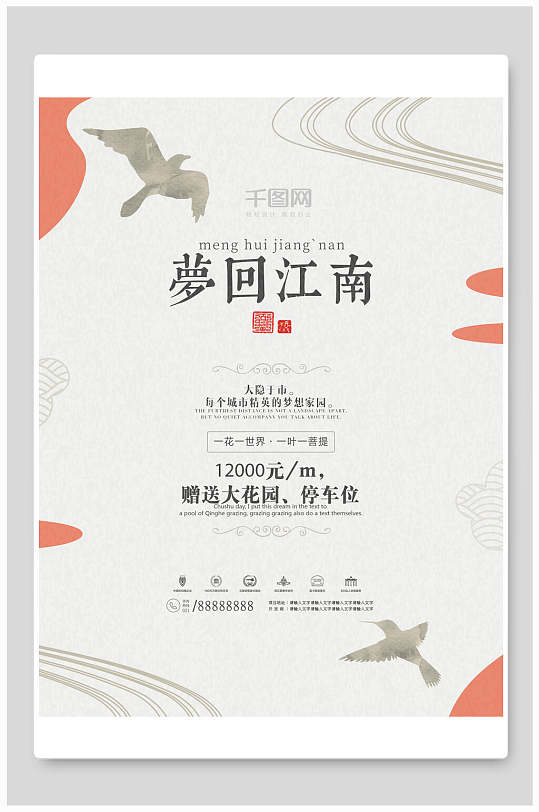 地產(chǎn)中國風(fēng)海報