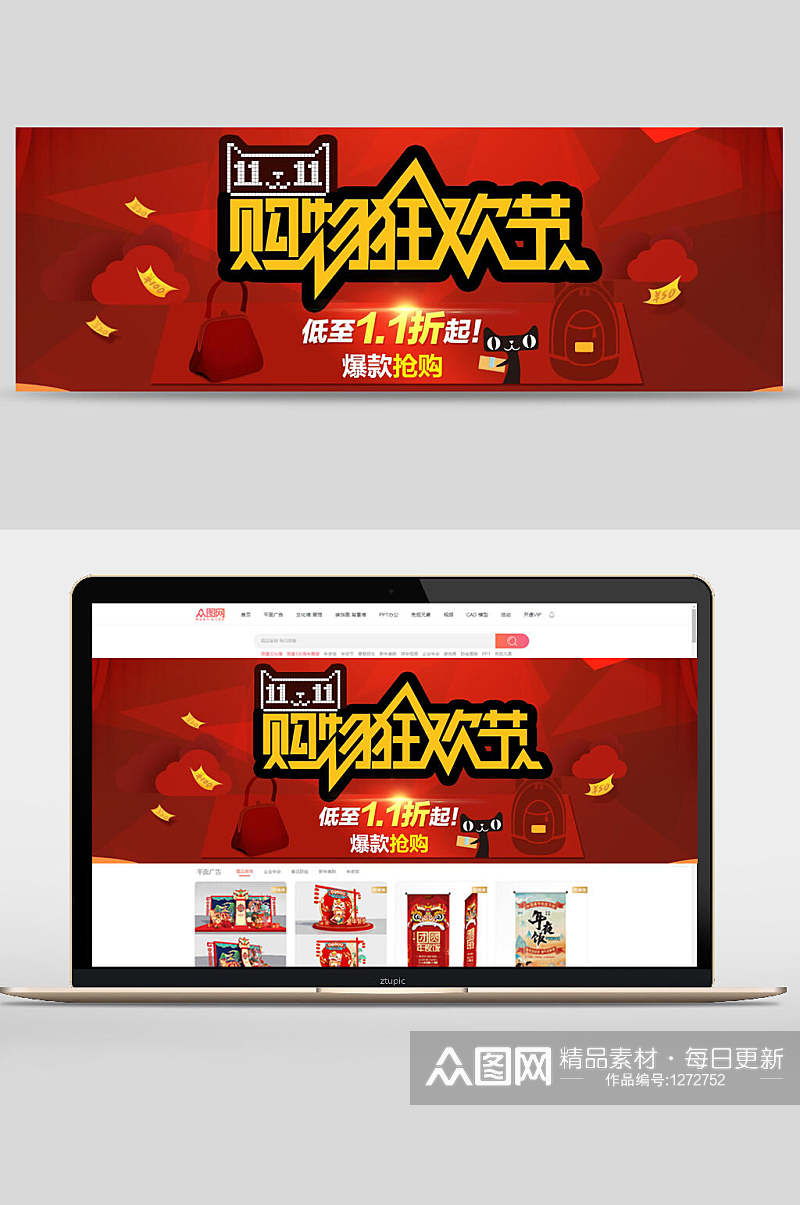 红色双11购物狂欢节banner设计素材