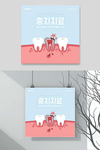 牙科牙齿海报挂画韩文简洁卡通海报