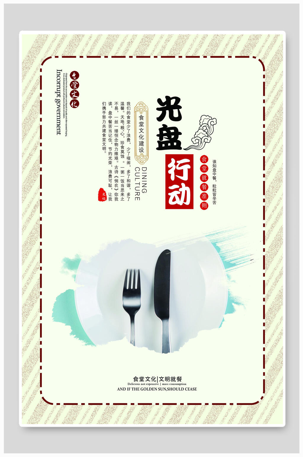 光盘行动美食展板海报素材