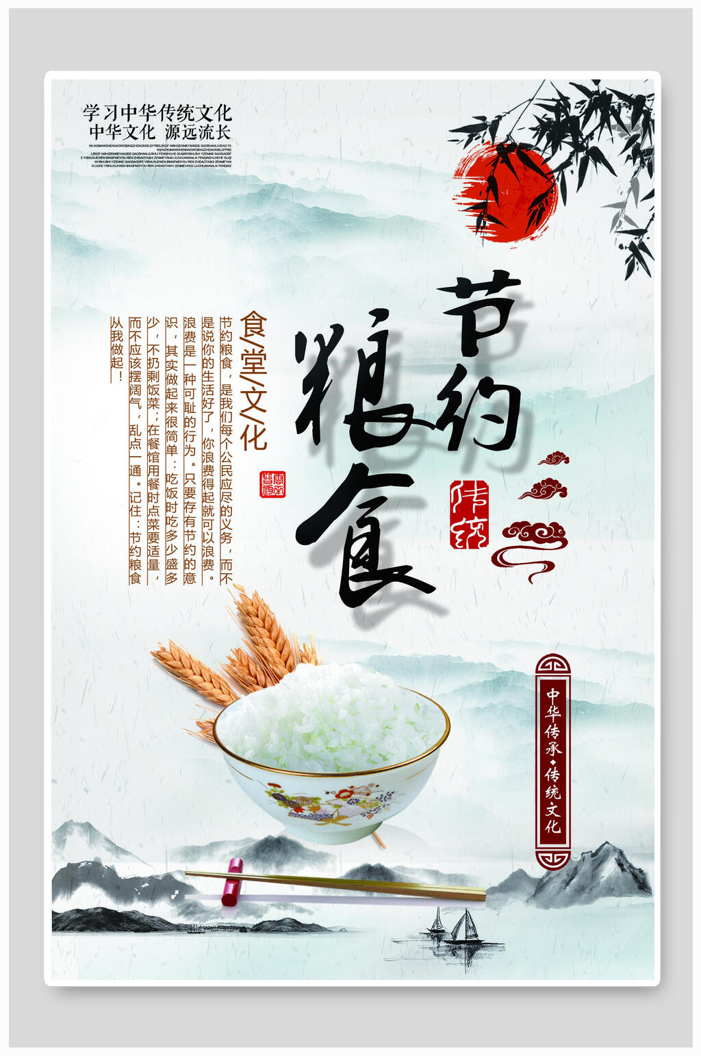 水墨画节约粮食美食展板海报素材