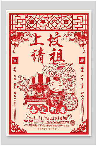 喜迎新春春节海报