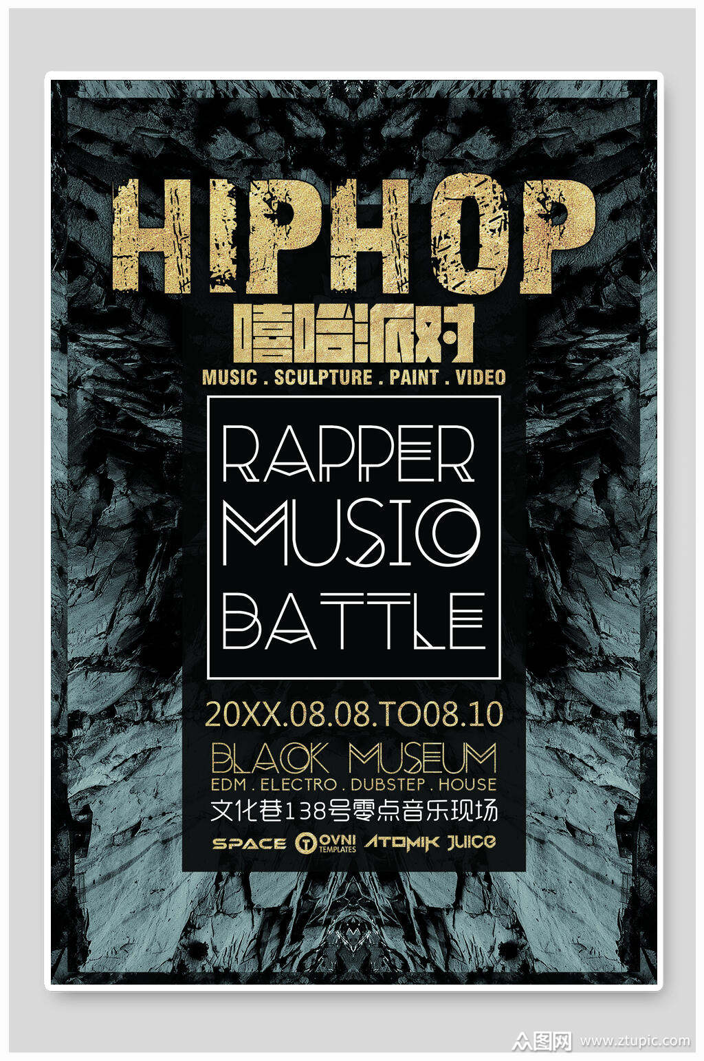 嘻哈派对音乐创意海报素材