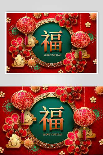 中国风花卉福字春节元素