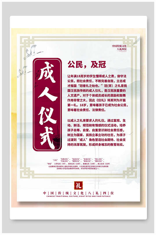 成人仪式八礼四仪挂画