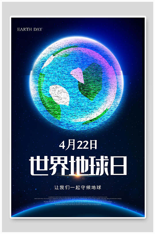 创意422世界地球日海报