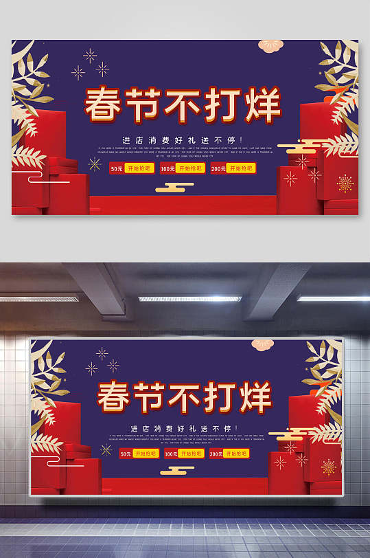 春节不打烊过年不打烊简约海报