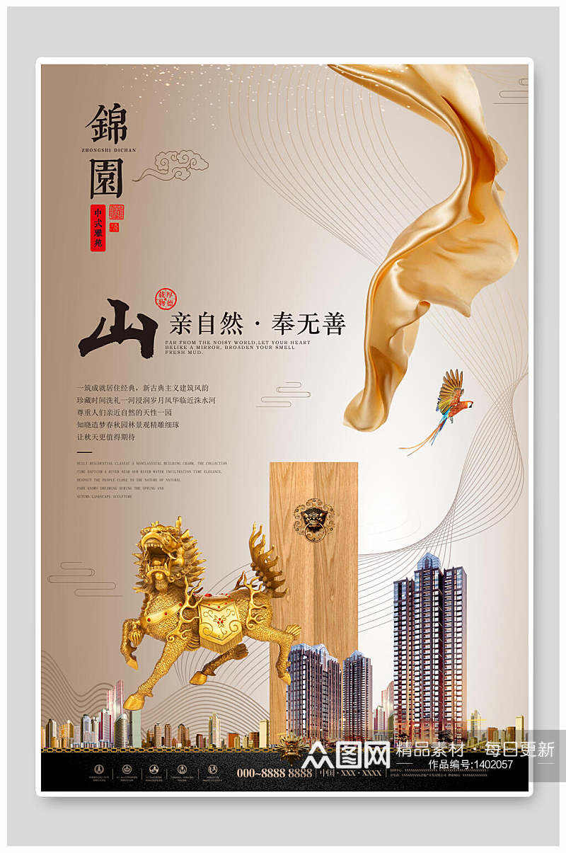 中国风庭院地产新中式房地产海报素材