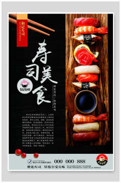 寿司日式料理海报