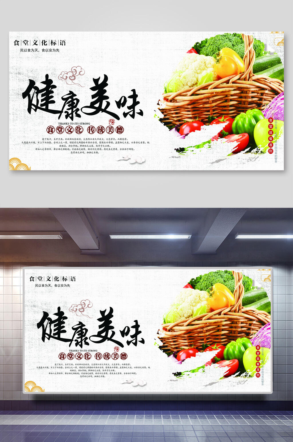 健康美味美食展板海报素材