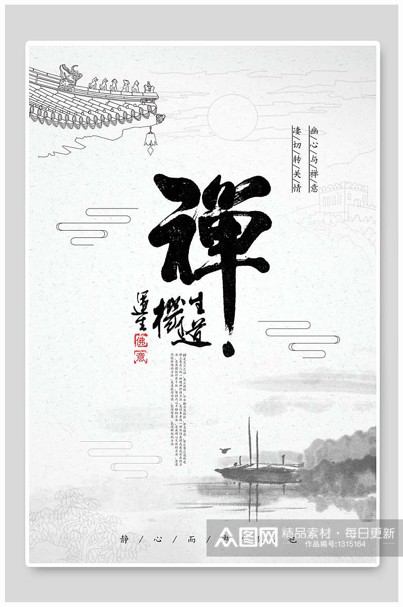 茶禅海报禅道茶文化宣传促销海报素材