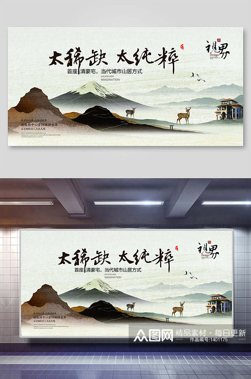 中国风地产海报素材