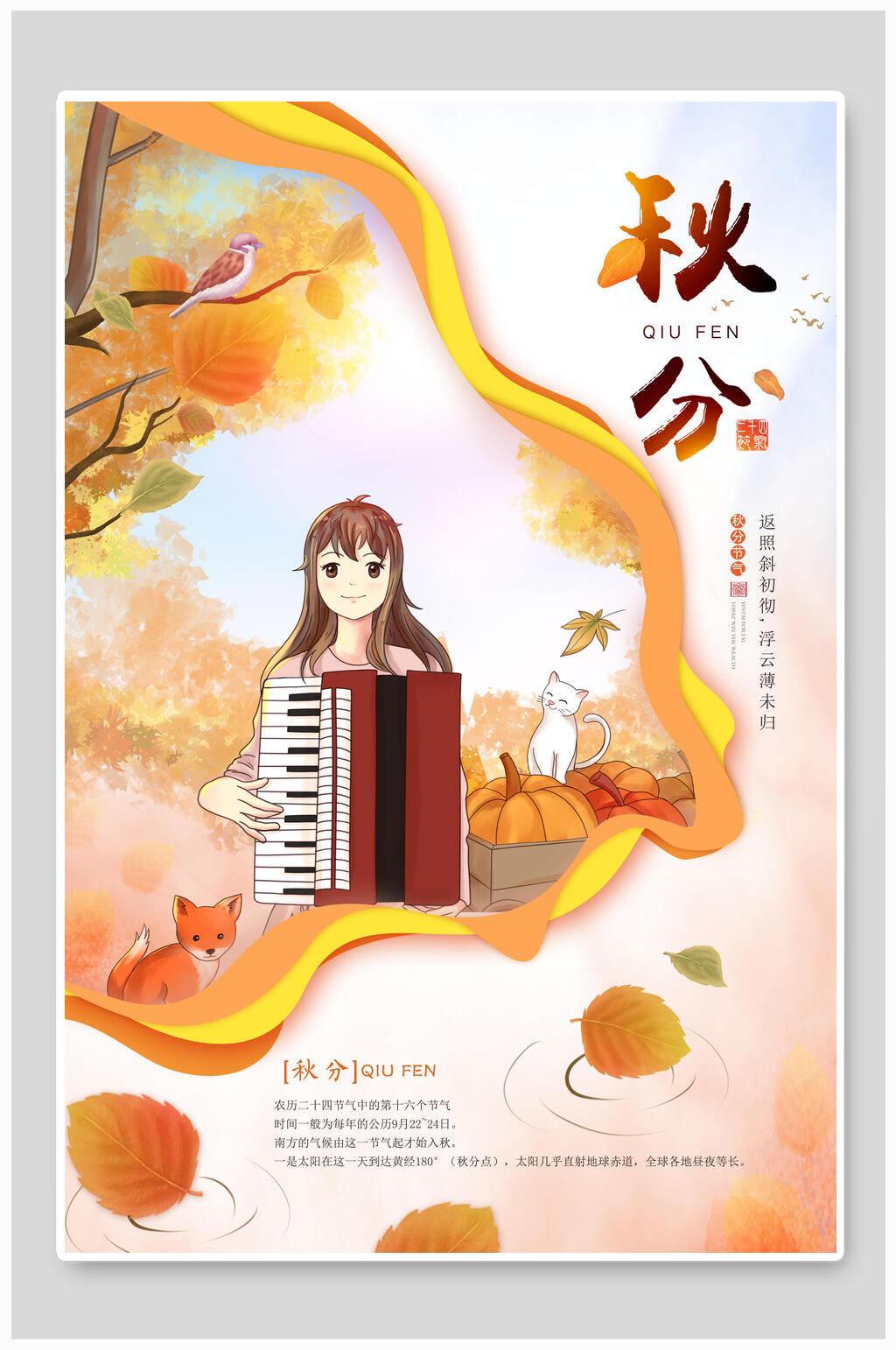 秋分插画素材