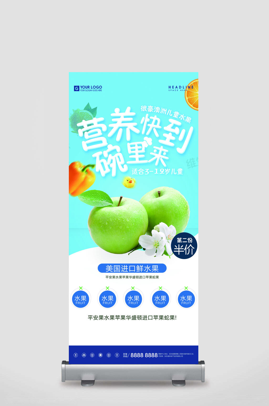 水果促销展架海报美国进口鲜水果素材