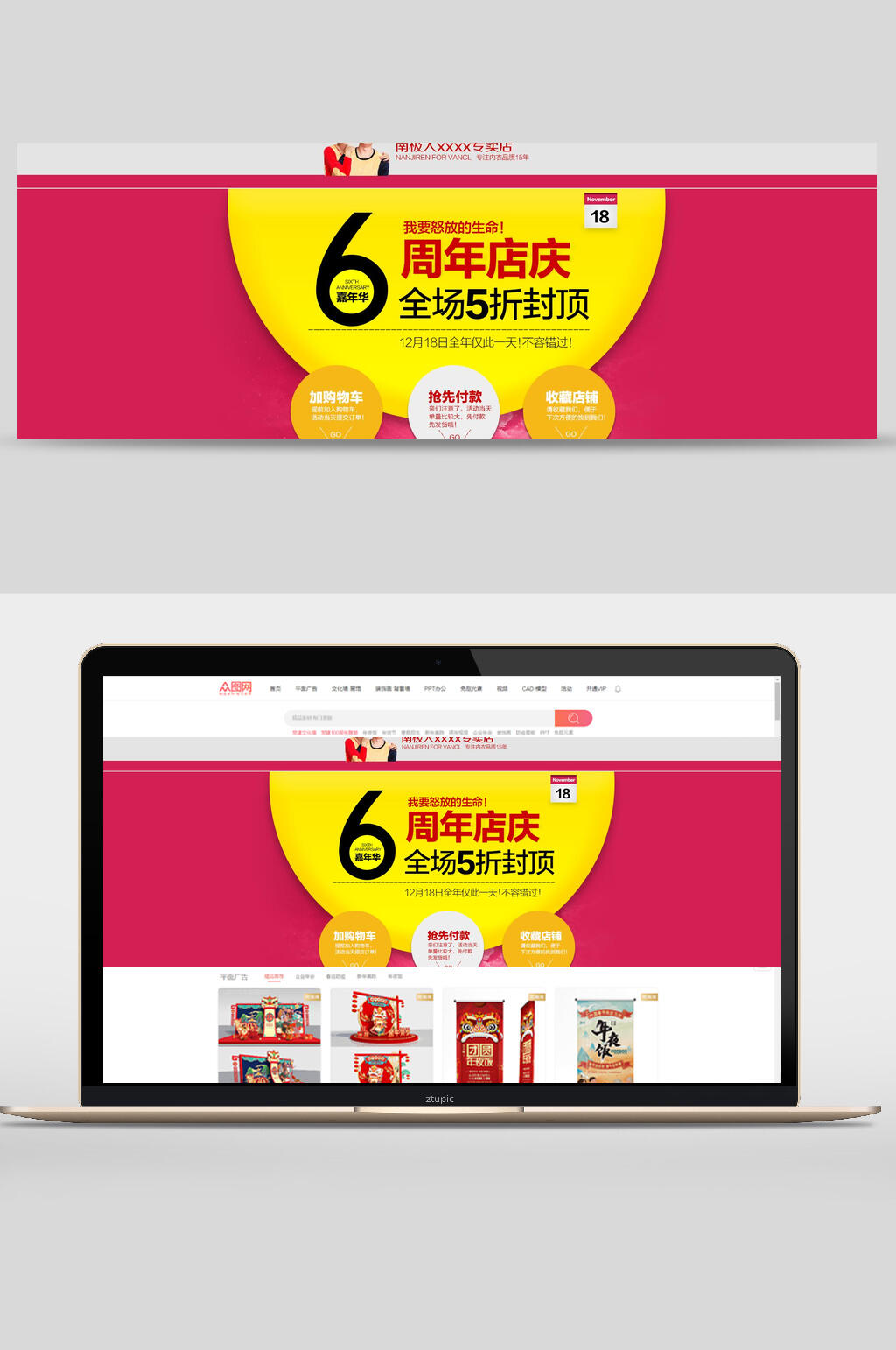 6周年店庆全场5折封顶活动banner设计素材