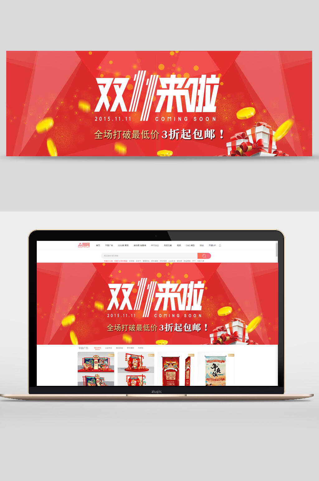 红色双11来啦打折包邮活动banner设计素材