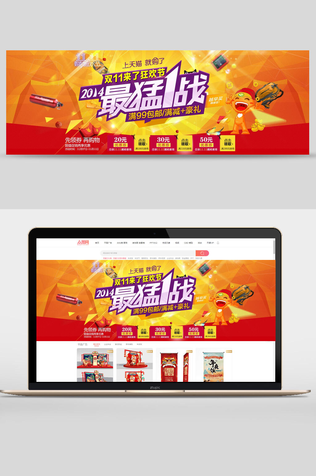 双11来了狂欢节最猛1战促销banner设计素材