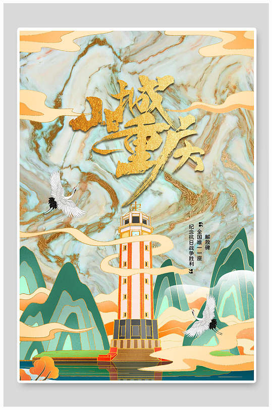 简约山城重庆海报设计