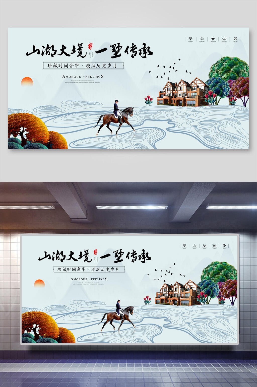 中式房地产楼盘展板海报素材
