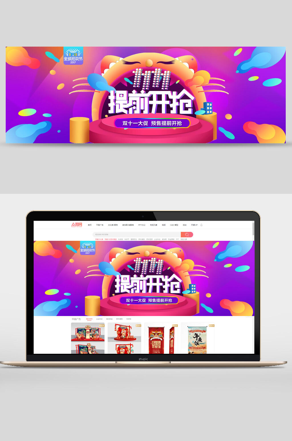 双11提前开抢活动促销banner设计素材