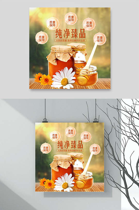纯正蜂蜜海报