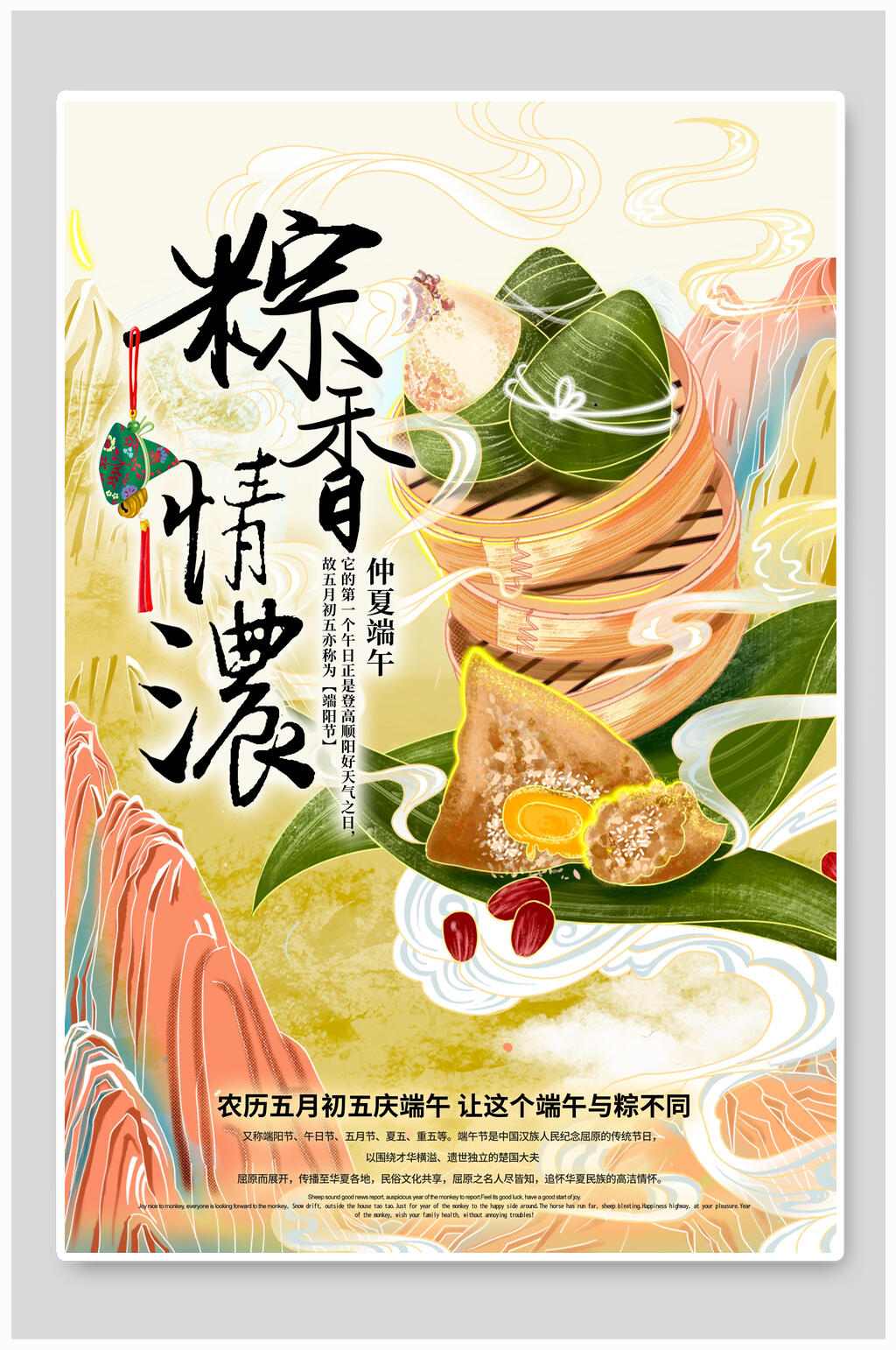 端午节海报粽香情浓国潮风素材