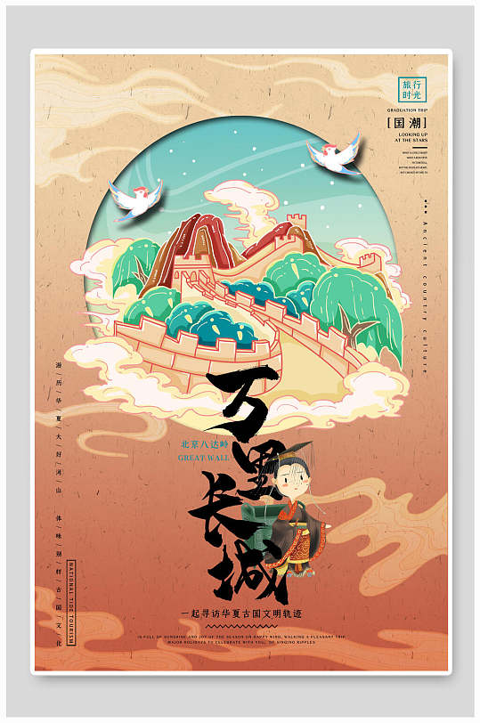 城市印象插画景点旅游打卡万里长城